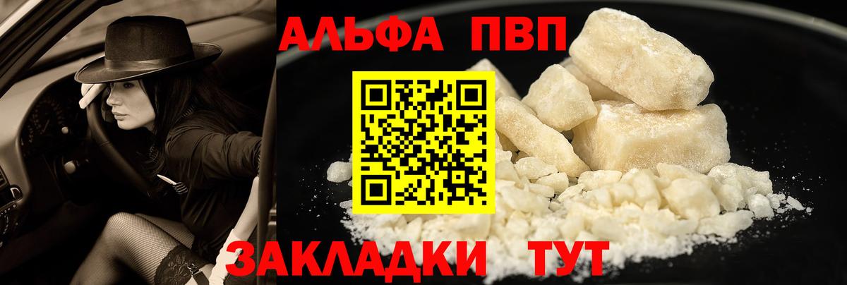 Alfa_PVP  A PVP кристаллы  Вход с VPN  Ростов-на-Дону 