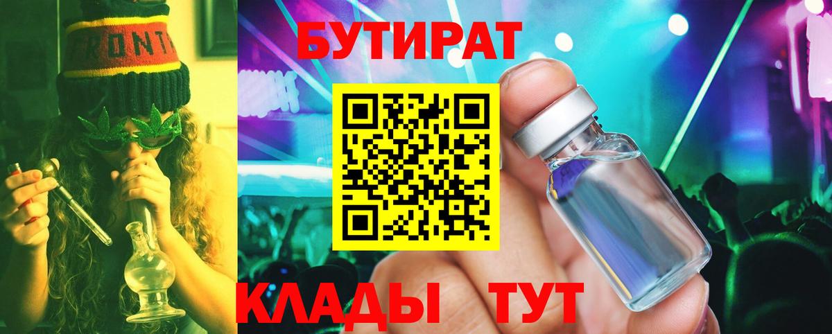 Бутират бутик Ростов-на-Дону