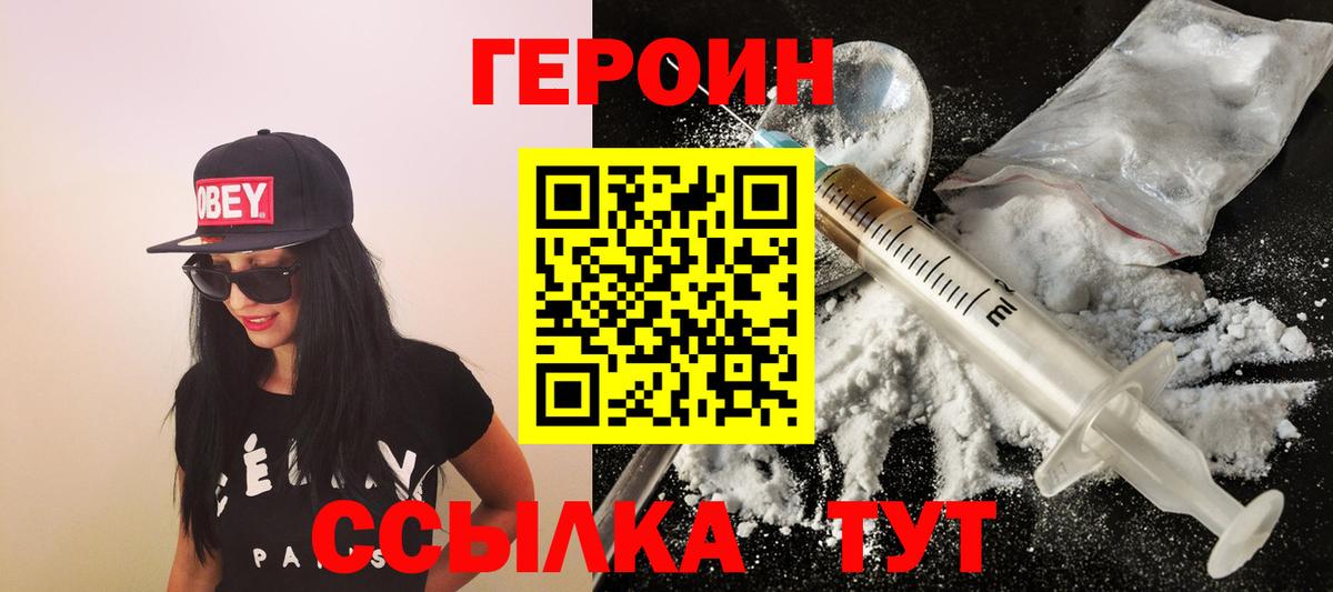 ГЕРОИН  Героин герыч  Вход с VPN  Ростов-на-Дону 