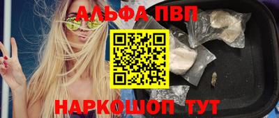 альфа пвп Обнинск