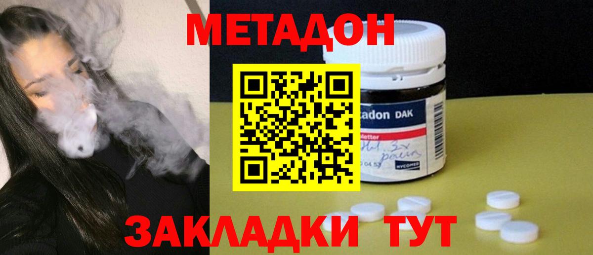 Ростов-на-Дону  МЕТАДОН мёд  Вход с VPN  МЕТАДОН белоснежный 